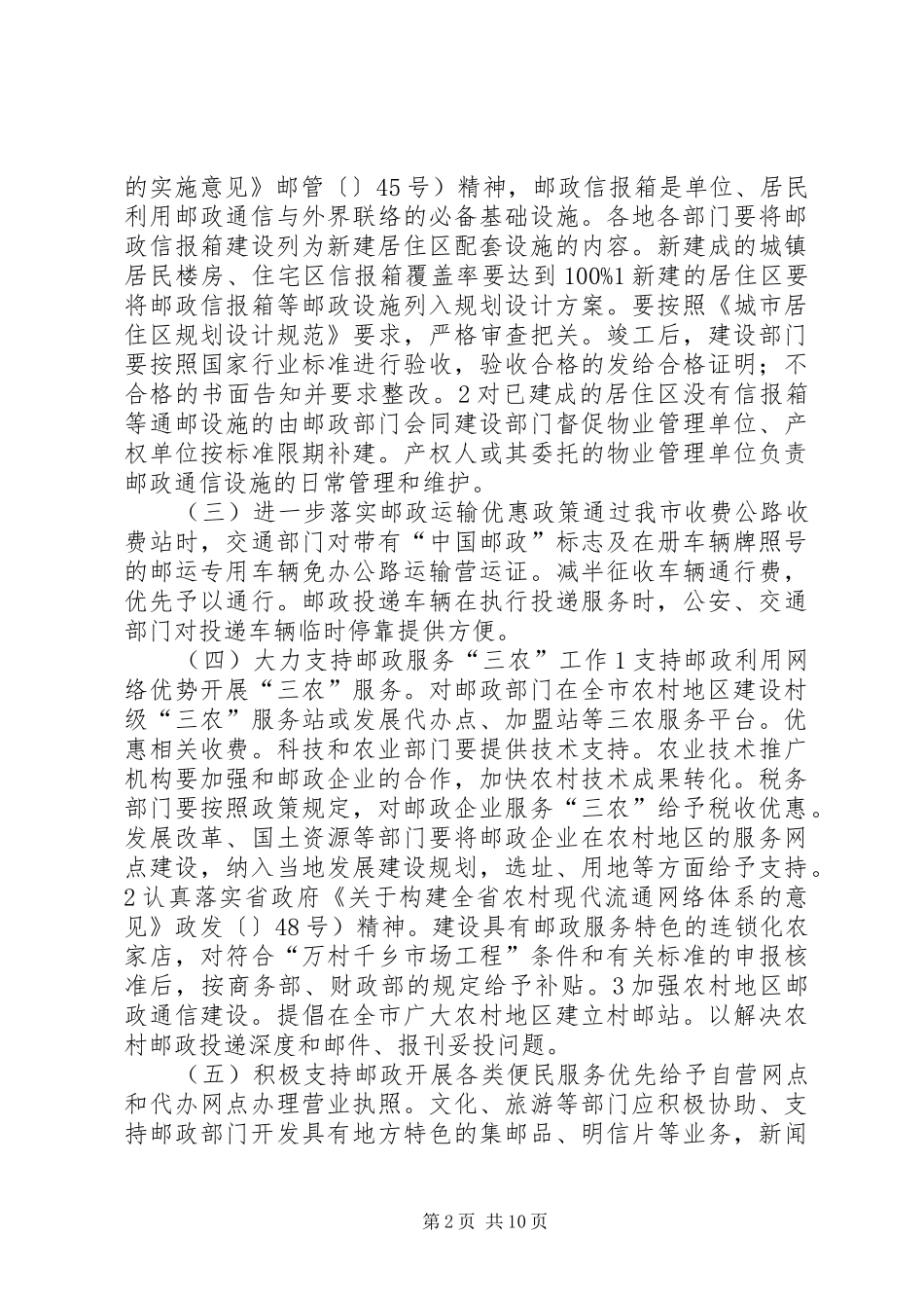 发展特色邮政事业推动江苏邮政可持续发展体会心得_第2页