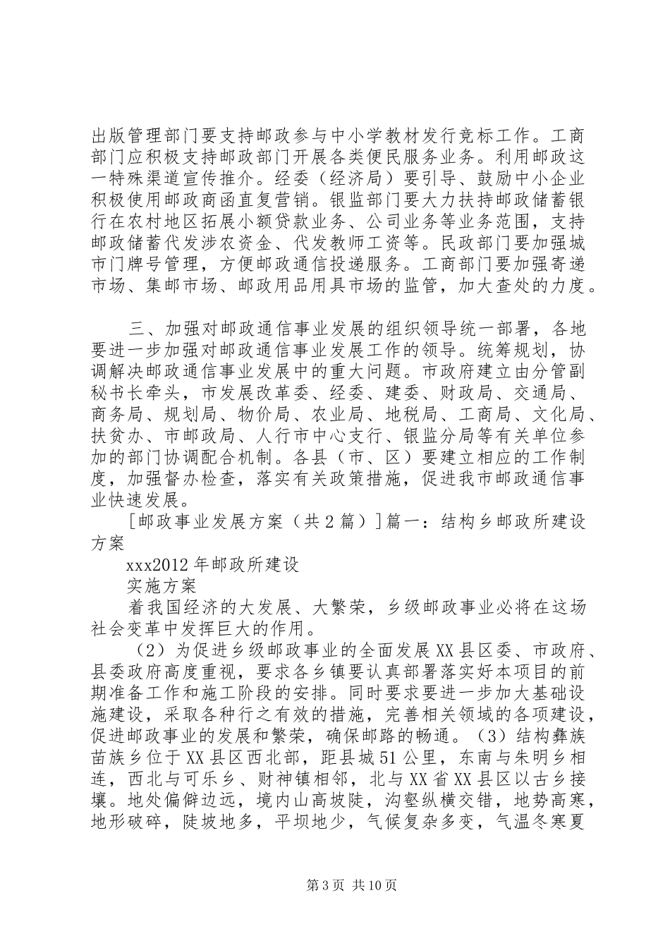 发展特色邮政事业推动江苏邮政可持续发展体会心得_第3页