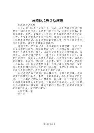 公园捡垃圾活动感想
