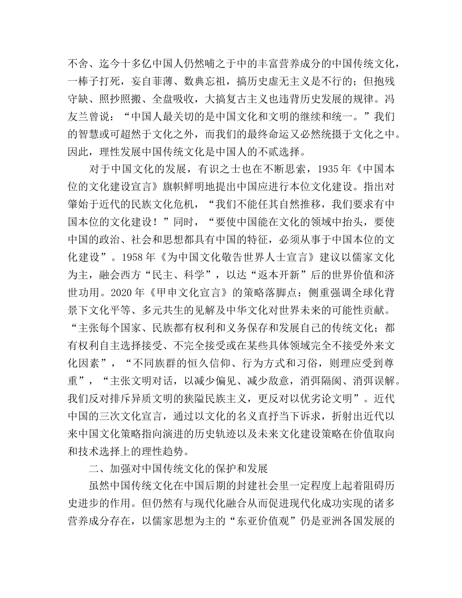 关于中国传统文化传承与发展学习心得 _第2页
