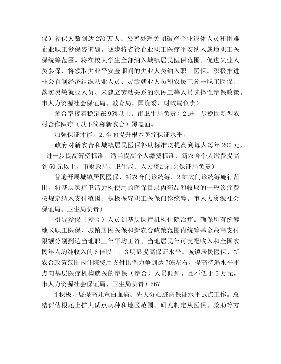 医药卫生体制改善年度主要工作布置 _第2页