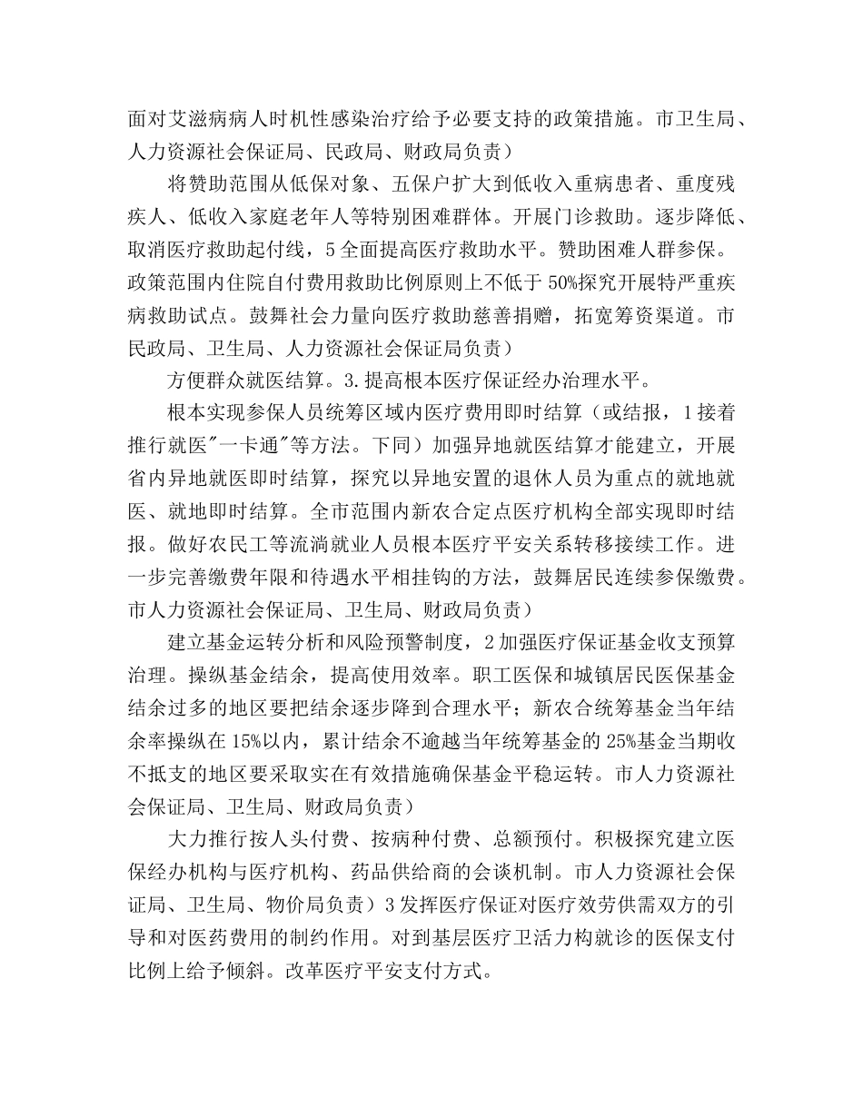 医药卫生体制改善年度主要工作布置 _第3页