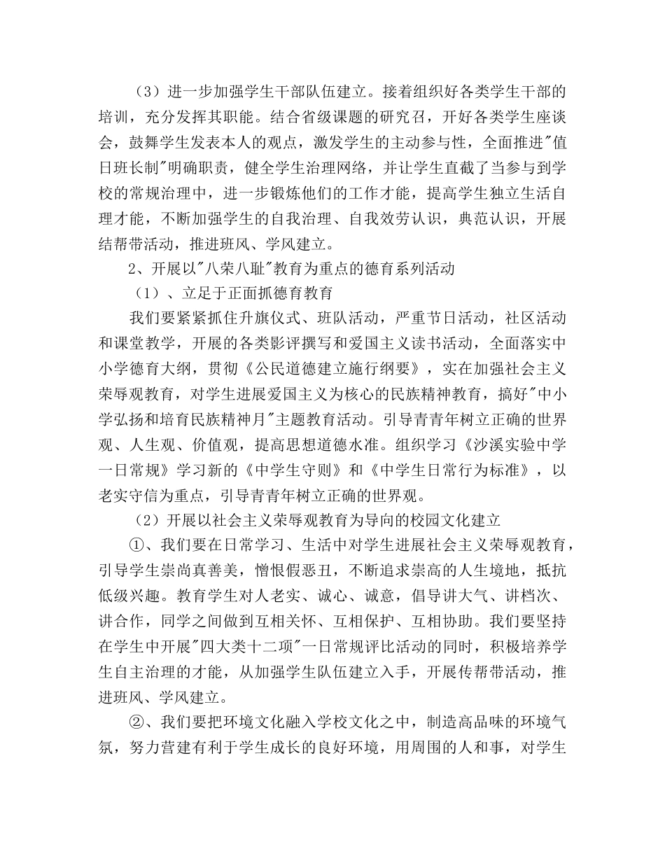 太仓市沙溪实验2020学年第一学期德育工作参考计划(1) _第2页