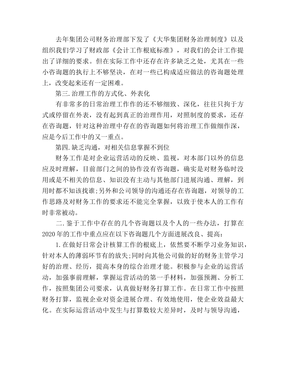 会计核算工作参考计划 _第3页