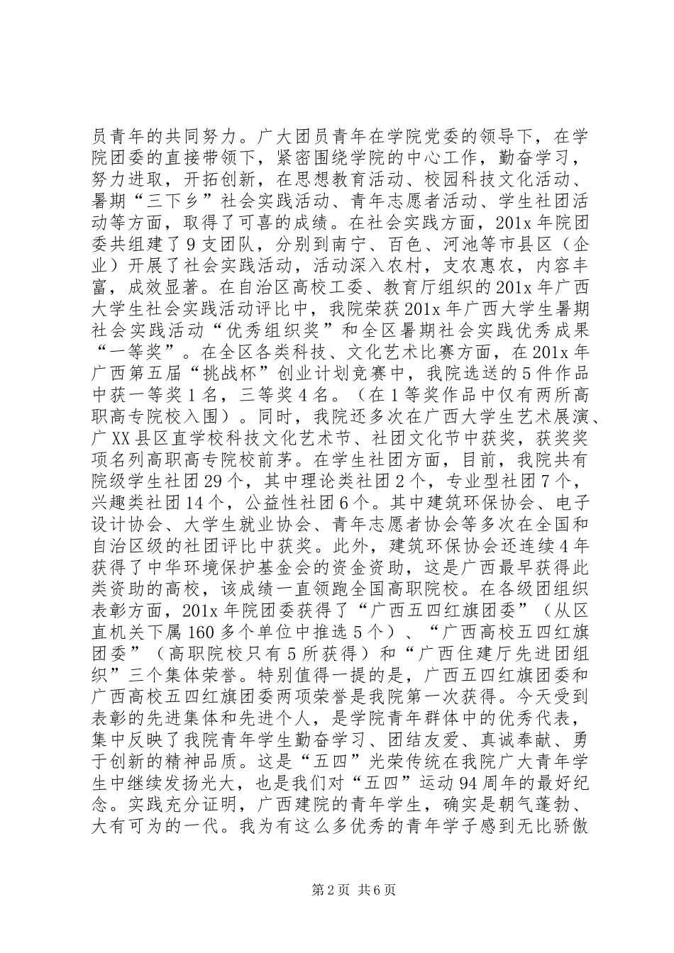 五四表彰大会的讲话稿 (2)_第2页