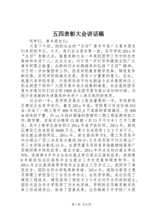 五四表彰大会的讲话稿 (2)