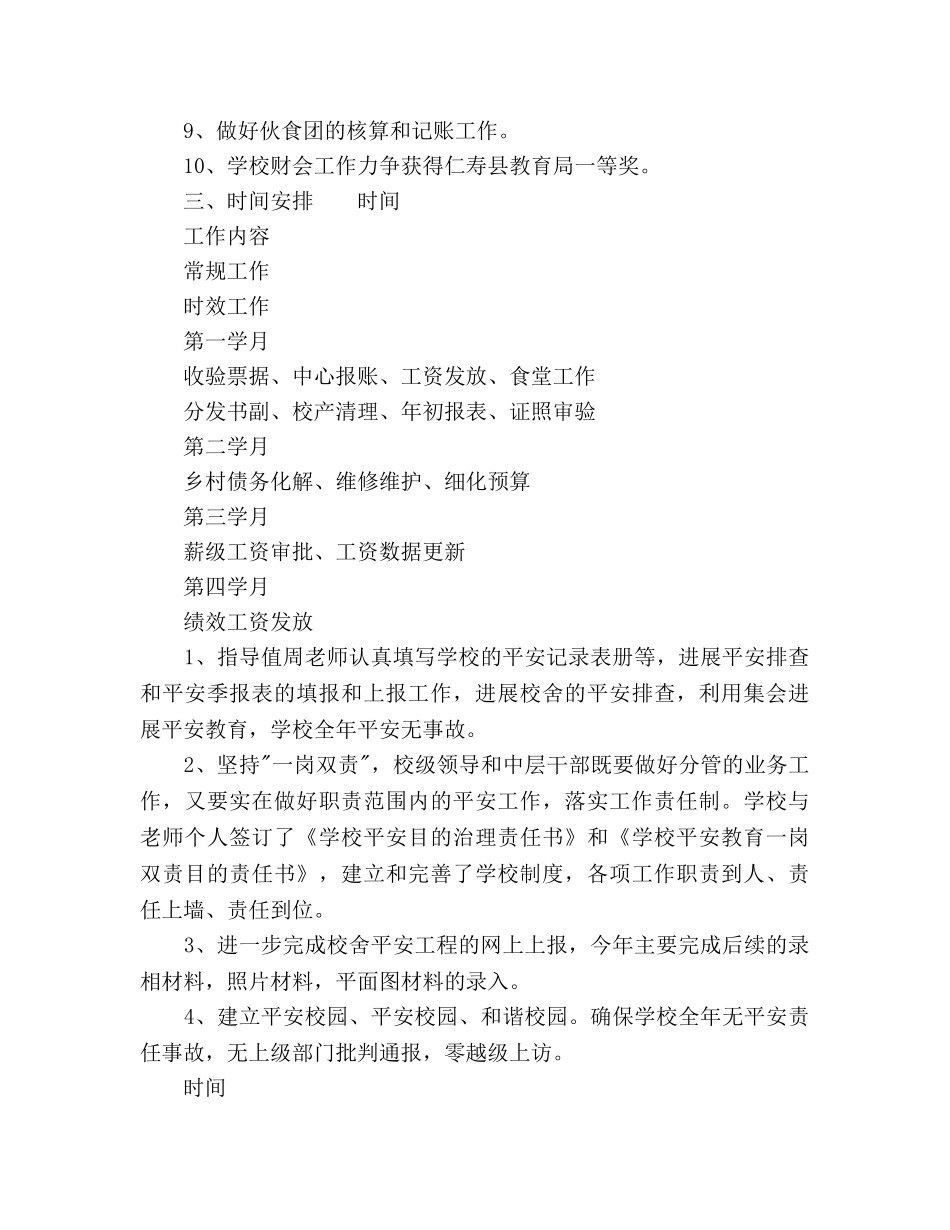 学校财会及安全工作参考计划范文 _第2页