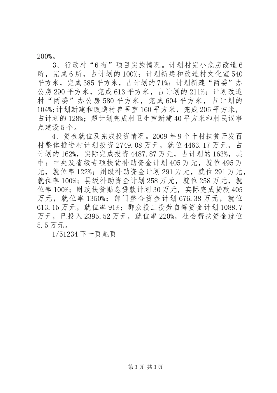 扶贫办工作总结 _第3页