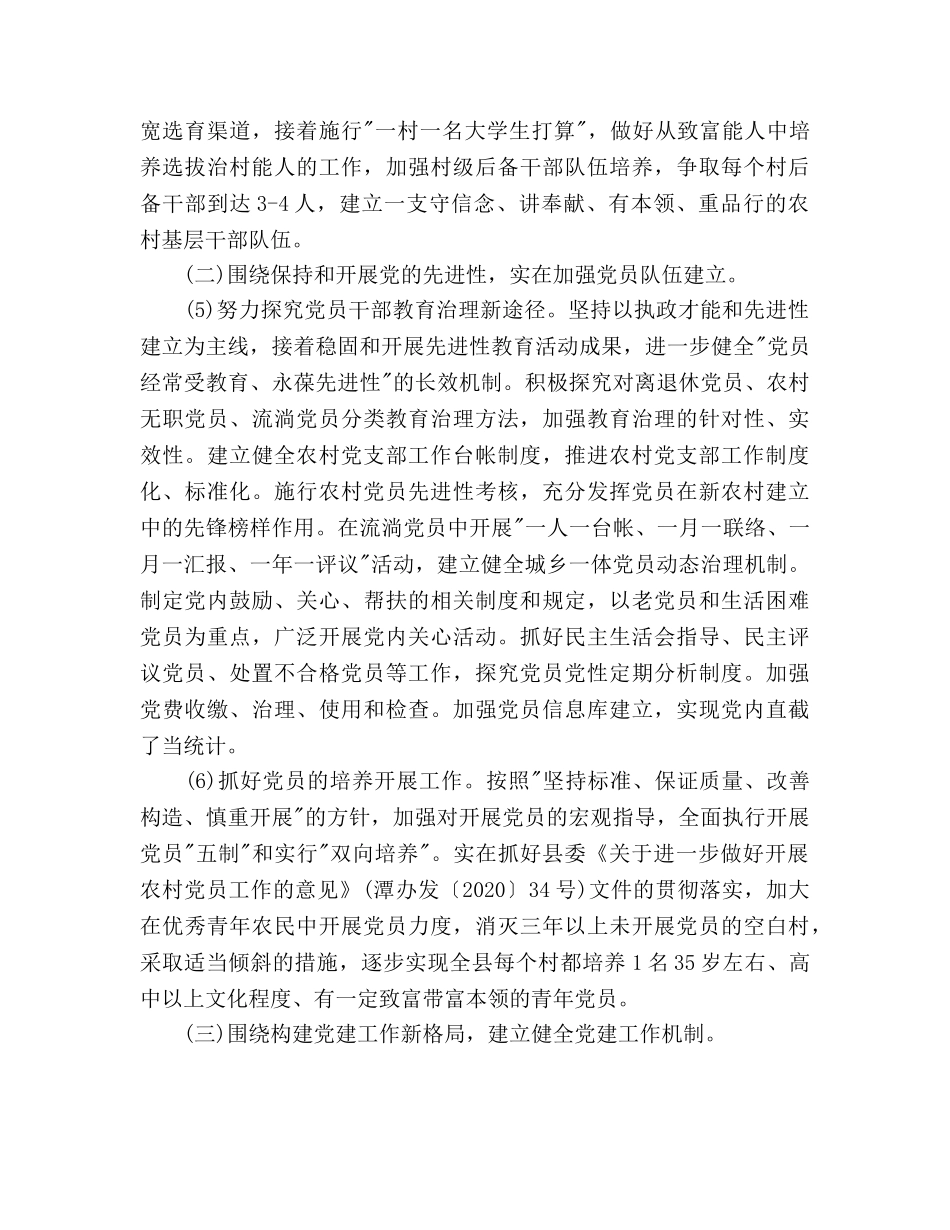 乡镇党委书记个人工作参考计划范文 _第2页