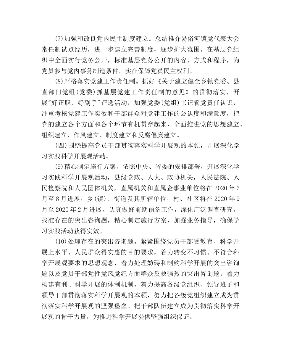 乡镇党委书记个人工作参考计划范文 _第3页