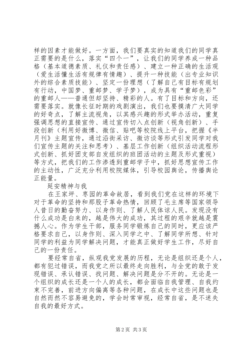 感悟延安精神推动工作创新[五篇模版]_第2页