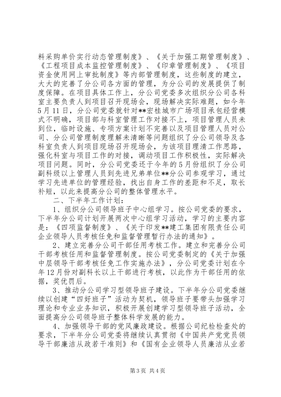 公司党委基层党组织建设工作总结 _第3页