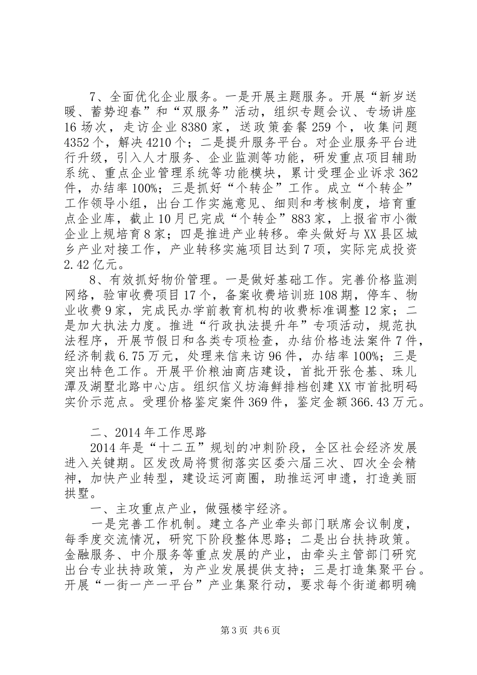 发改局经济发展工作总结 _第3页