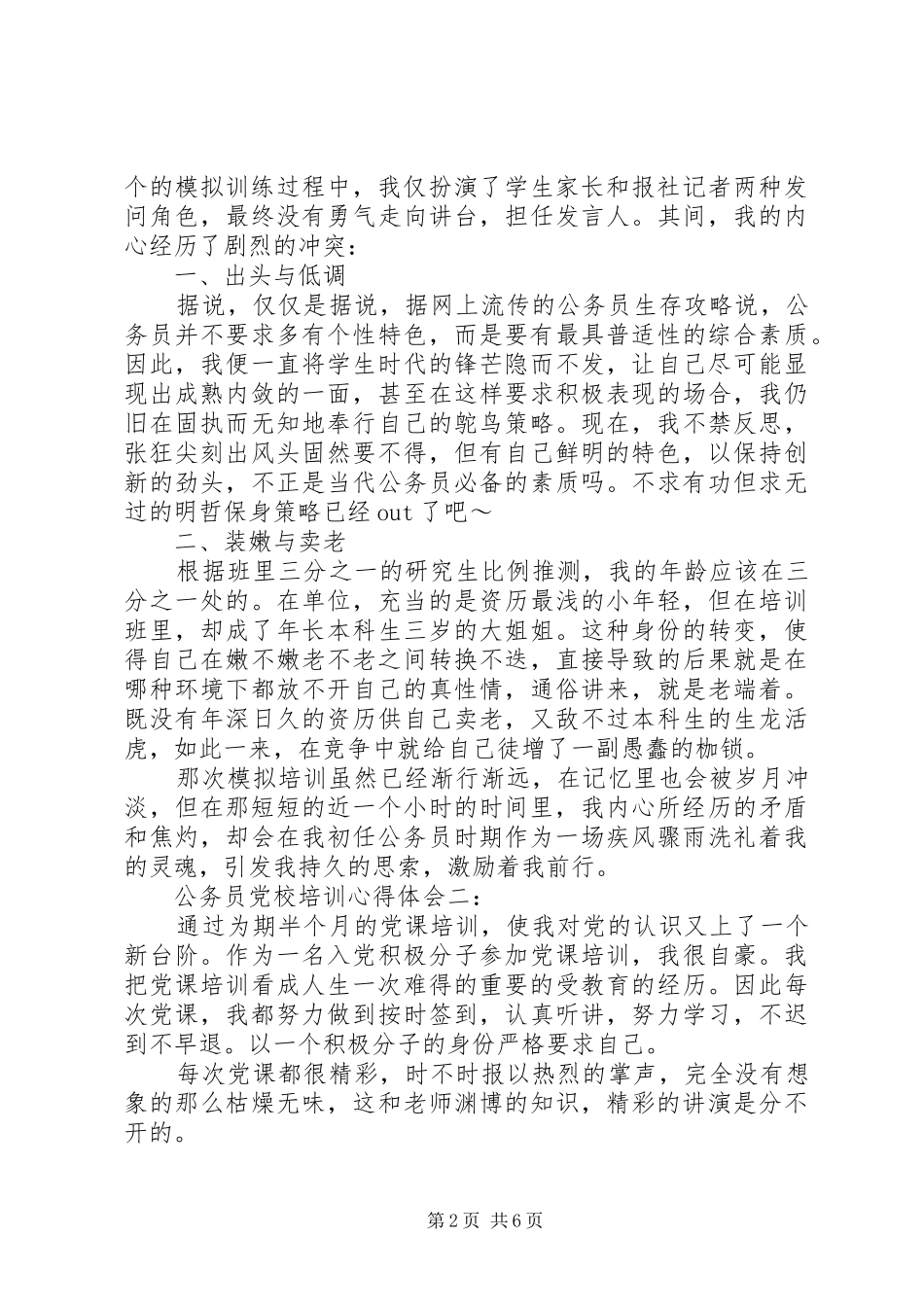 关于公务员党校培训体会心得3篇_第2页