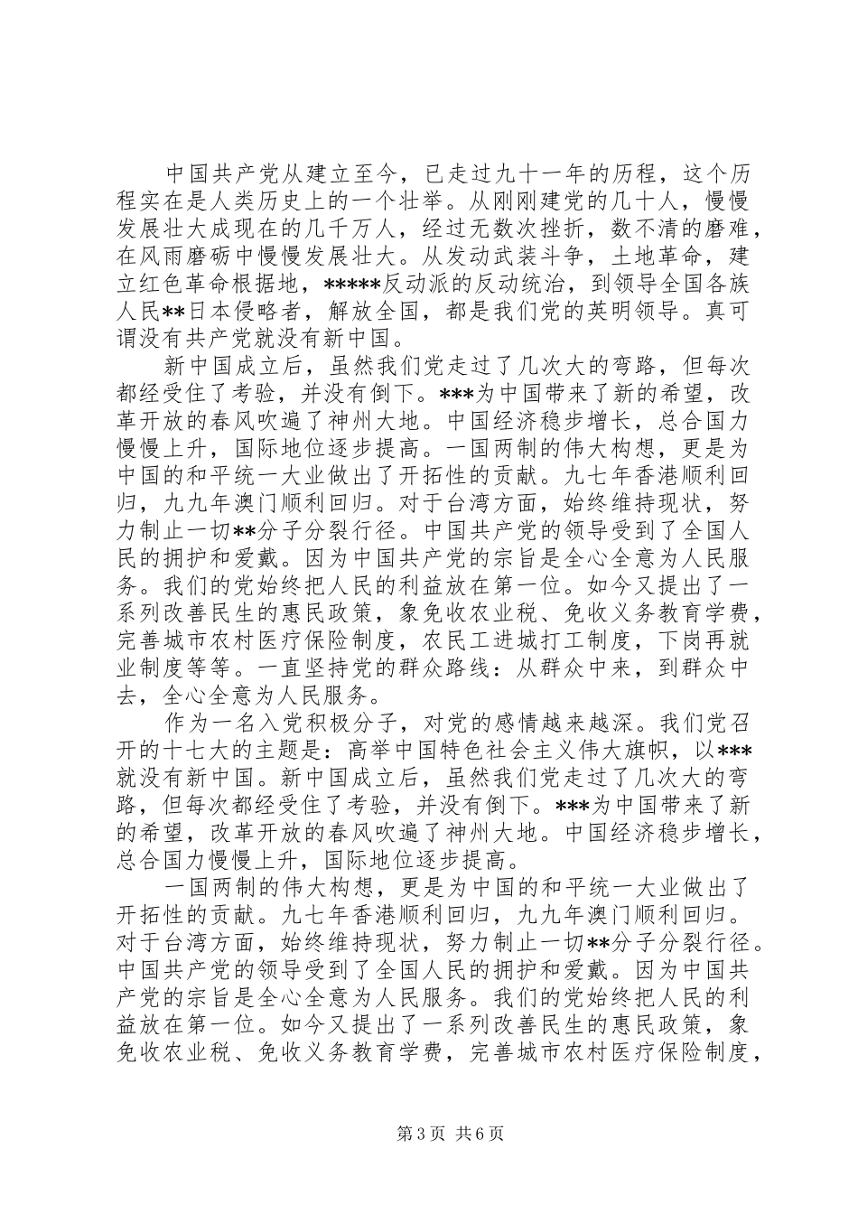 关于公务员党校培训体会心得3篇_第3页