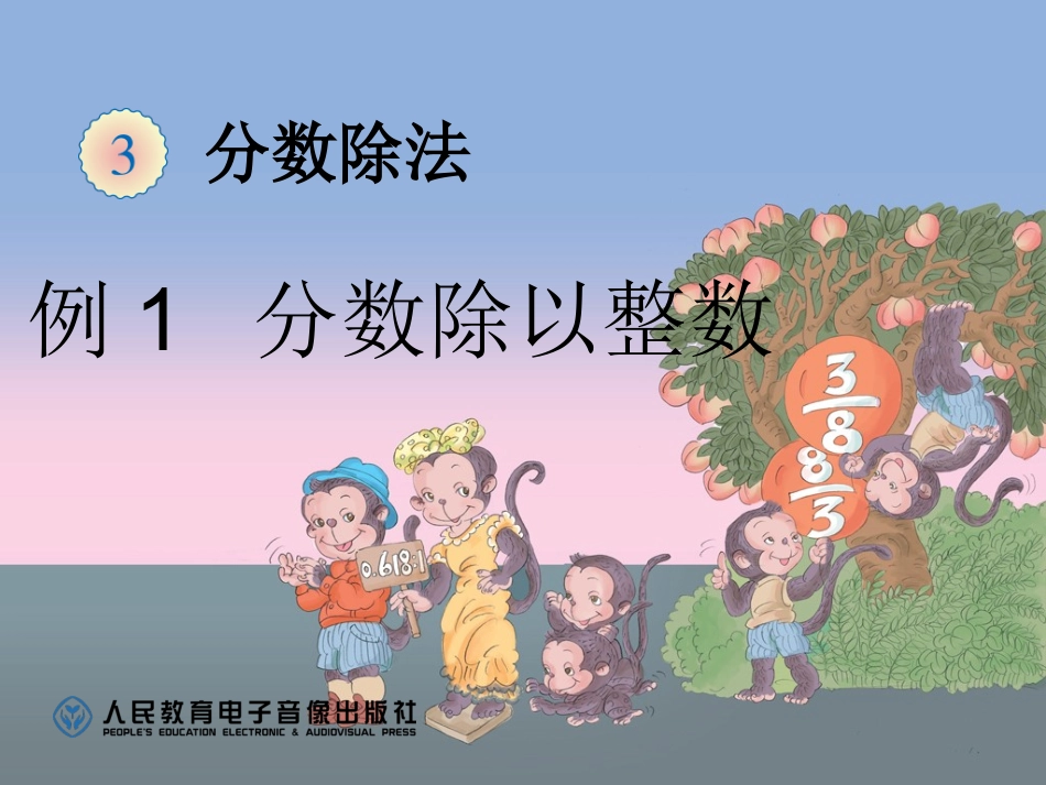 分数除以整数PPT_第1页
