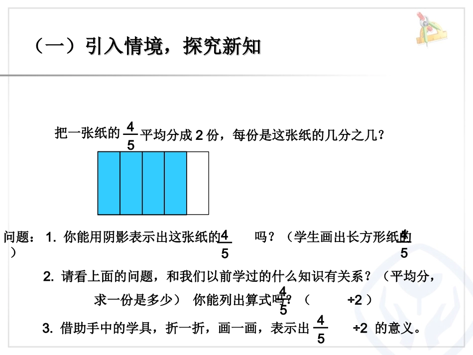 分数除以整数PPT_第3页
