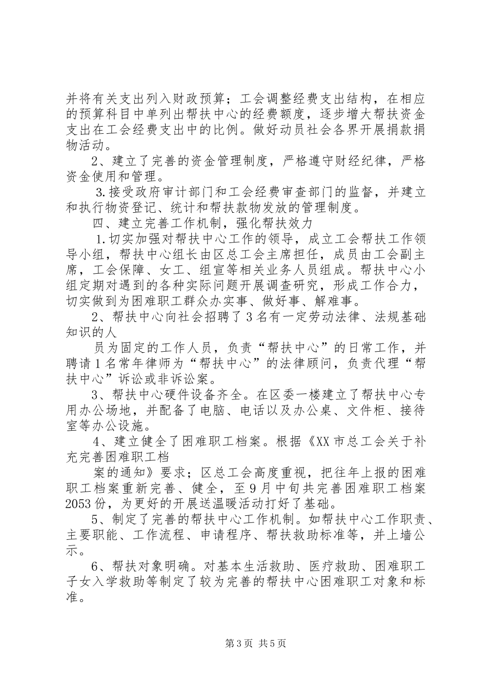 开展帮扶困难职工活动工作总结 _第3页