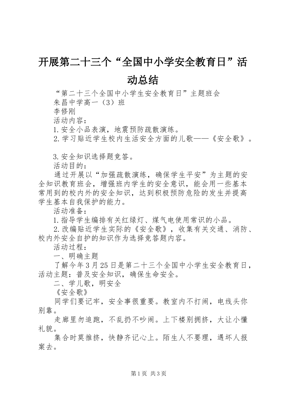 开展第二十三个“全国中小学安全教育日”活动总结 _第1页