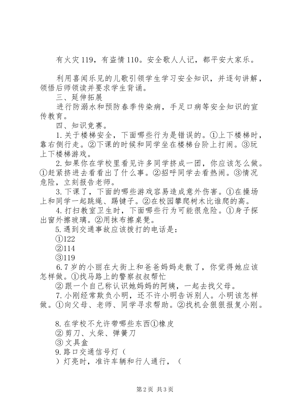 开展第二十三个“全国中小学安全教育日”活动总结 _第2页