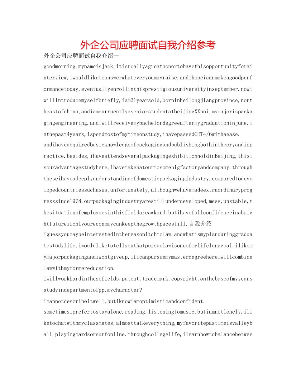 外企公司应聘面试自我介绍参考 _第1页
