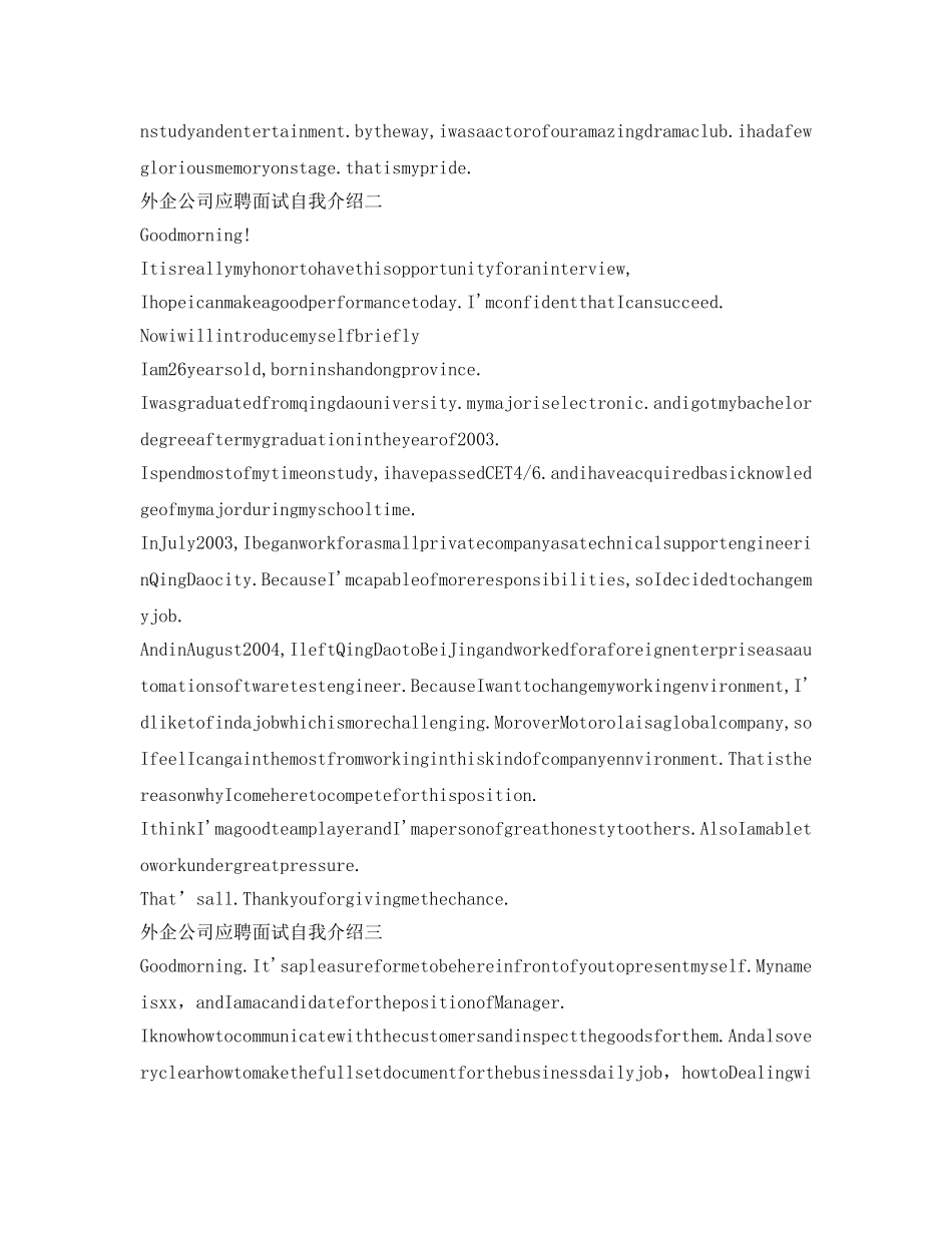外企公司应聘面试自我介绍参考 _第2页