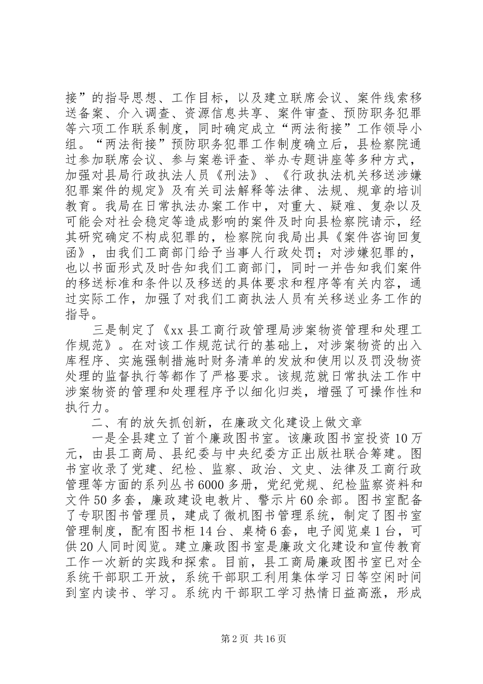 工商局廉政文化建设总结 _第2页