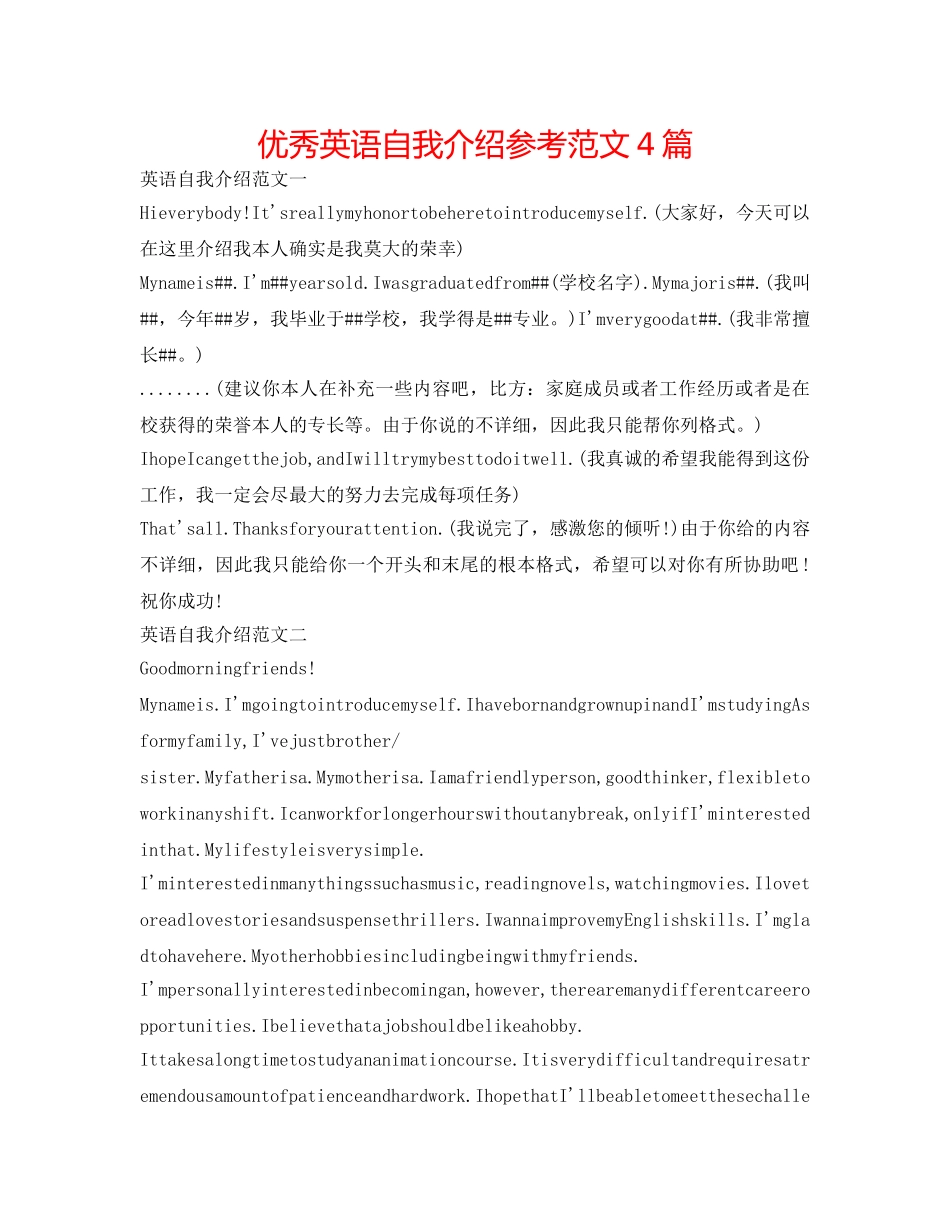 优秀英语自我介绍参考范文4篇 _第1页