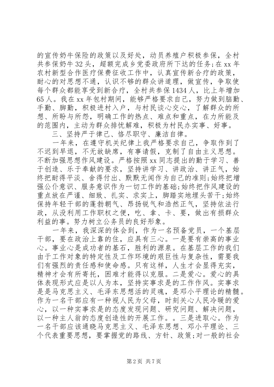 个人思想政治工作总结三篇 _第2页