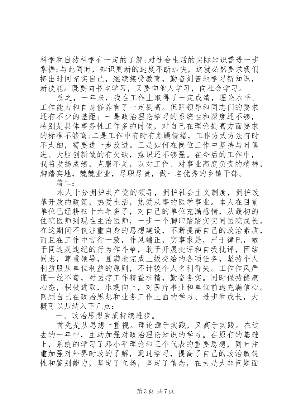 个人思想政治工作总结三篇 _第3页