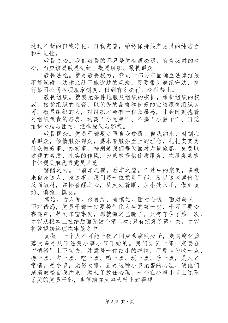 观《永远在路上》有感_第2页