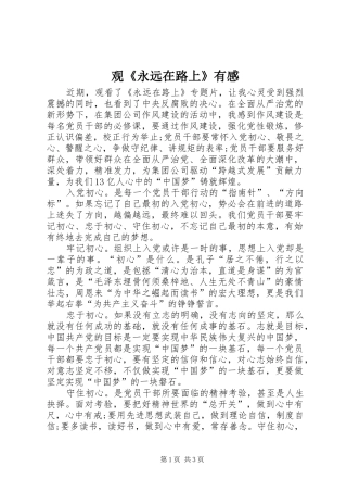 观《永远在路上》有感