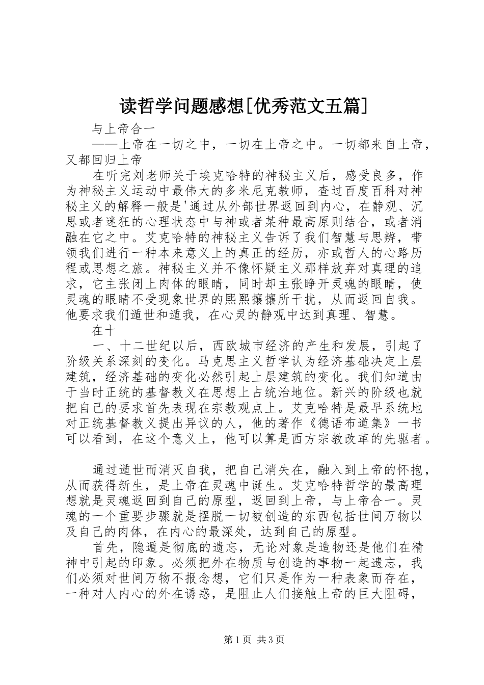 读哲学问题感想[优秀范文五篇]_第1页