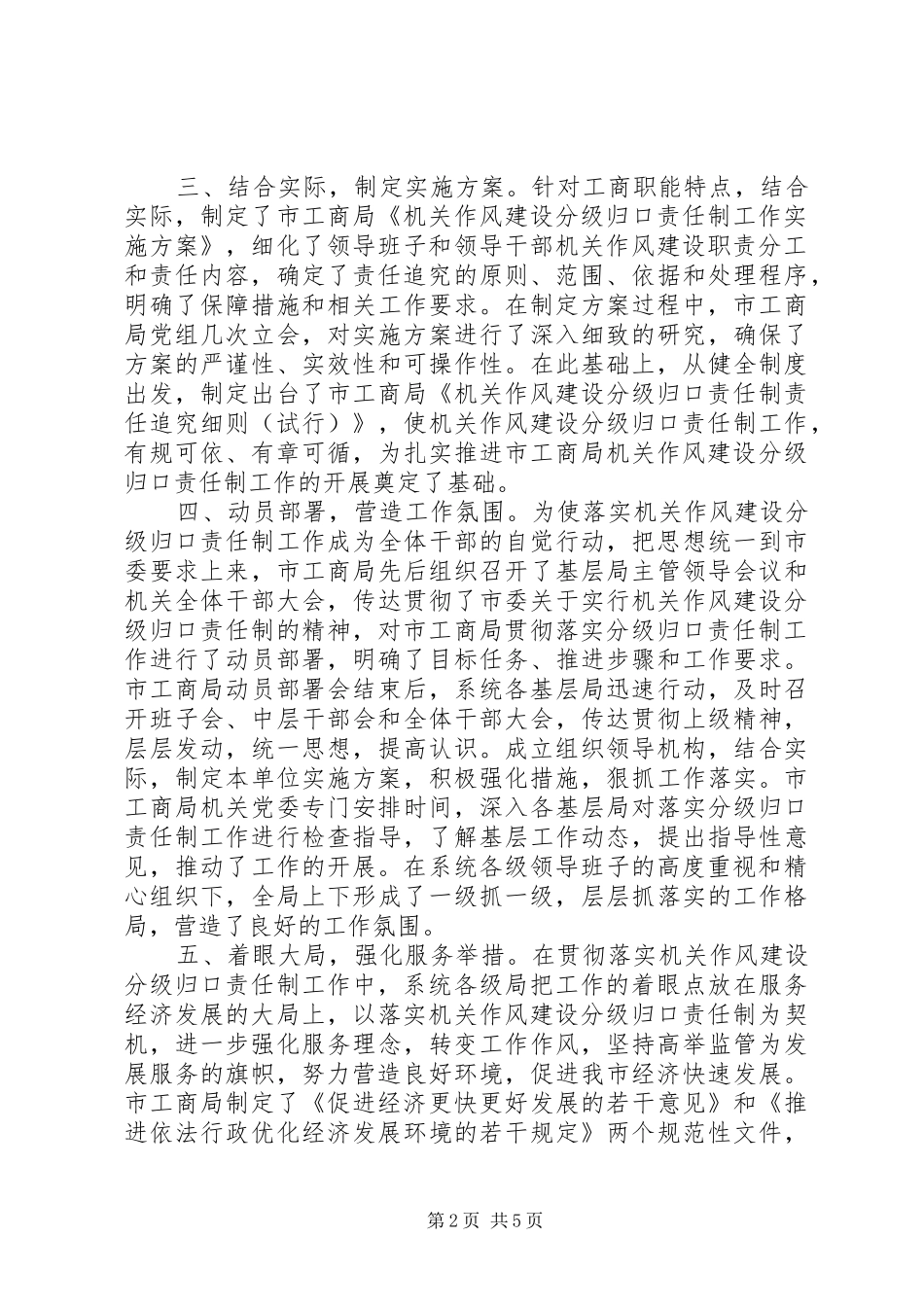 开展机关作风建设分级归口责任制工作总结 _第2页