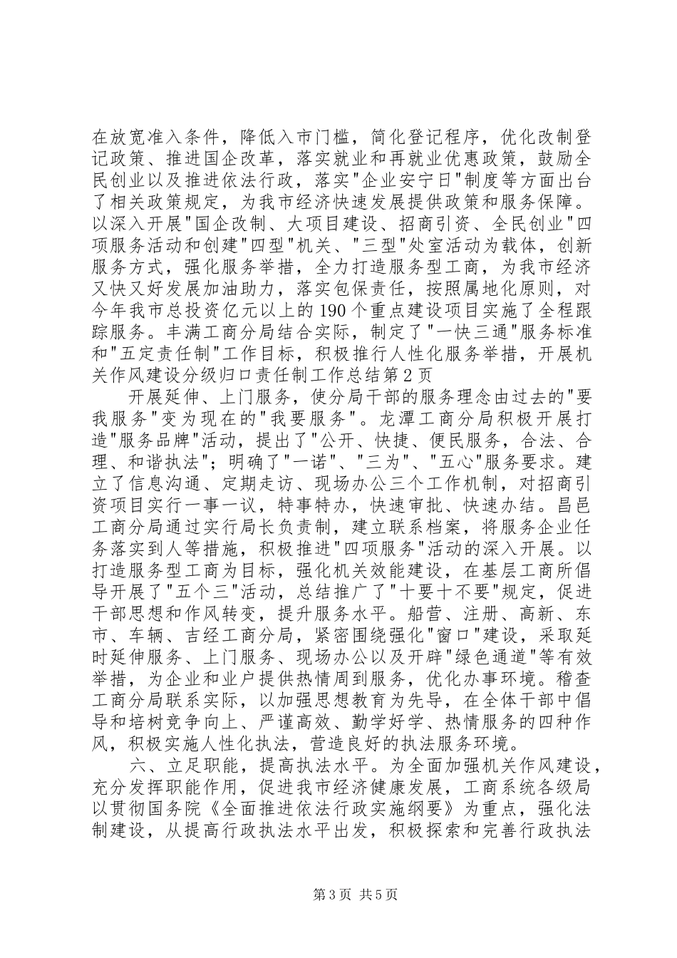 开展机关作风建设分级归口责任制工作总结 _第3页