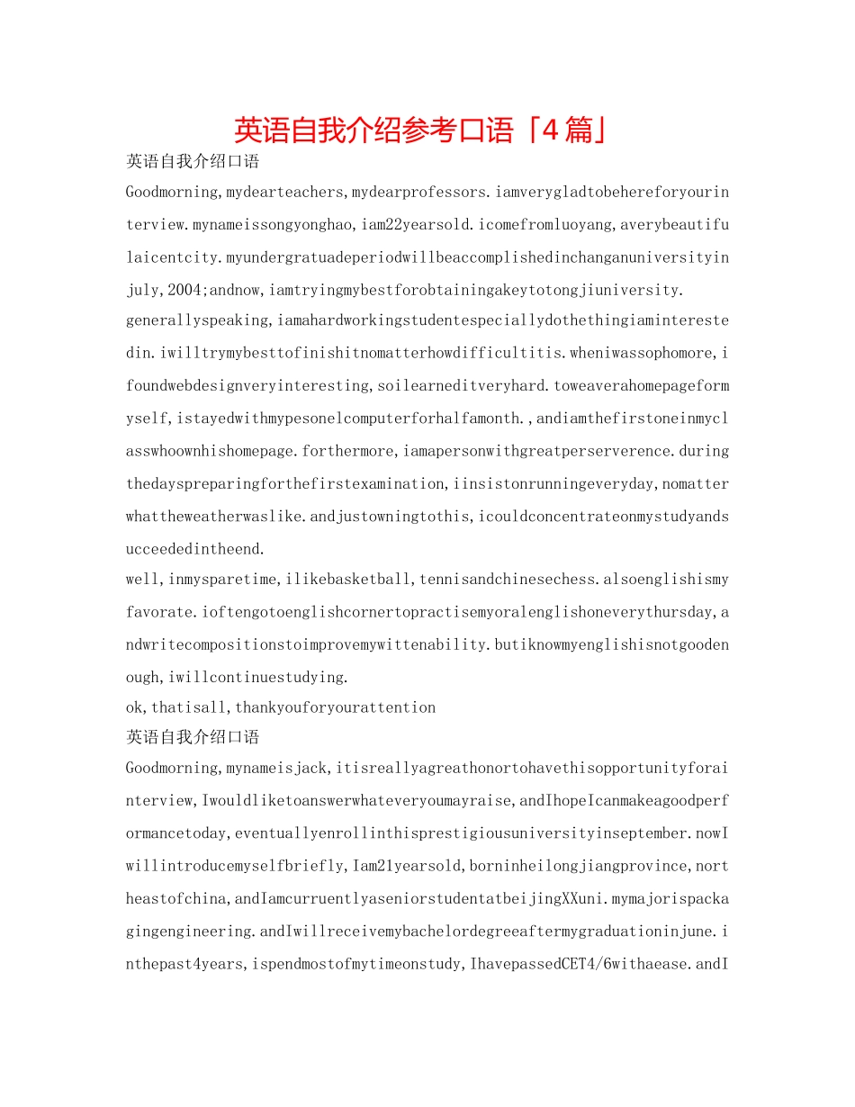 英语自我介绍参考口语「4篇」 _第1页