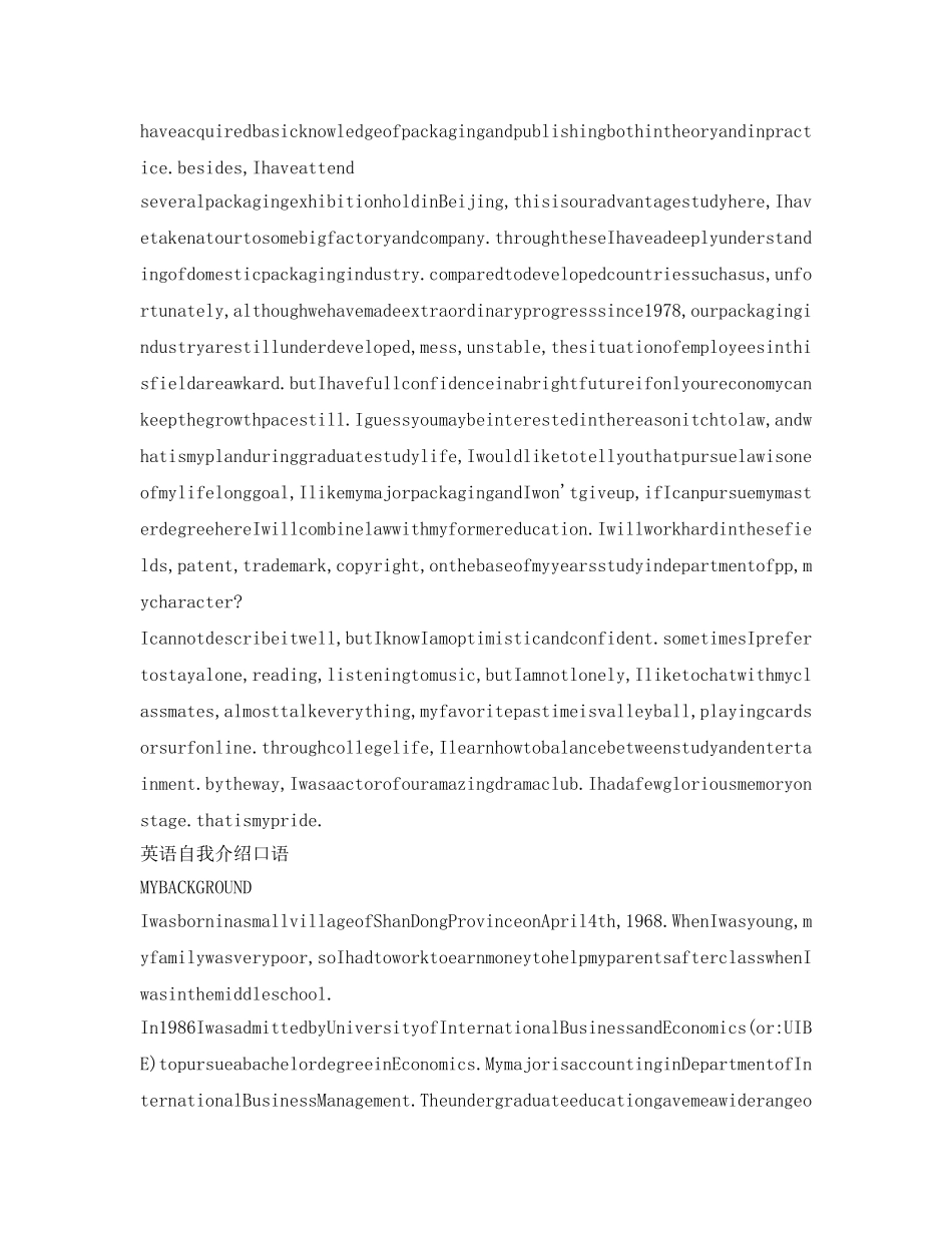 英语自我介绍参考口语「4篇」 _第2页