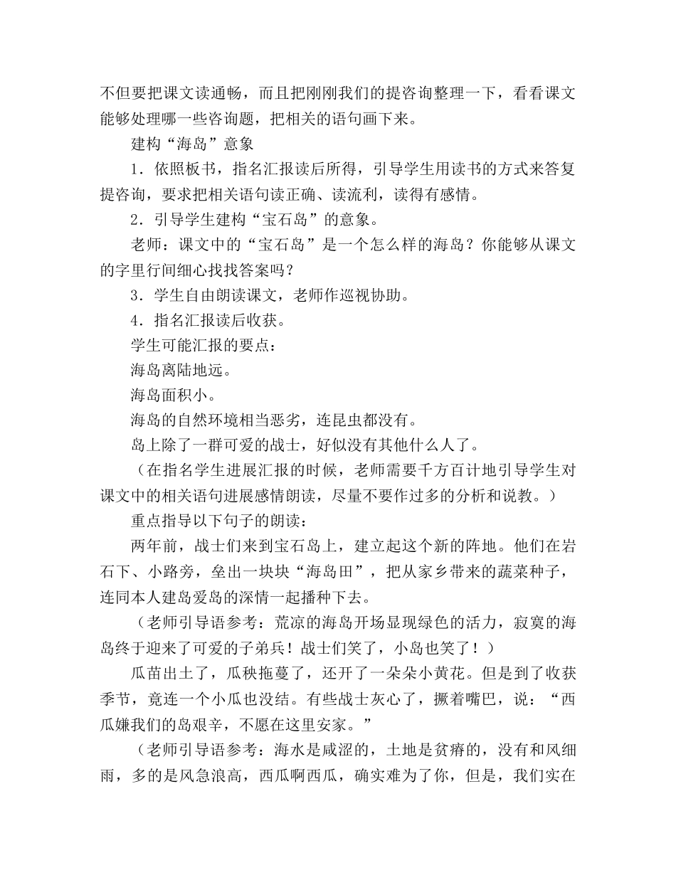 教案人教版六年级上册语文《彩色的翅膀》教学设计 _第2页
