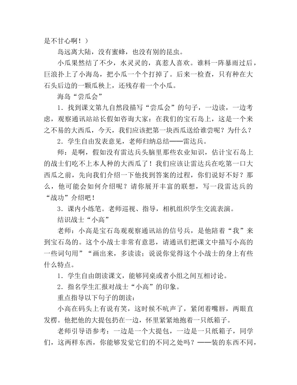教案人教版六年级上册语文《彩色的翅膀》教学设计 _第3页