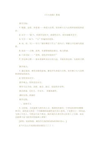 小小的船 (2)