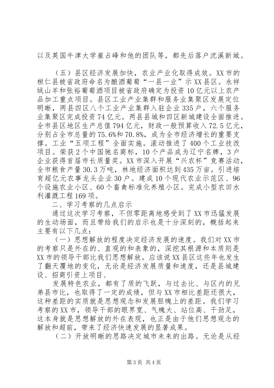 赴辽宁盘锦考察学习体会_第3页