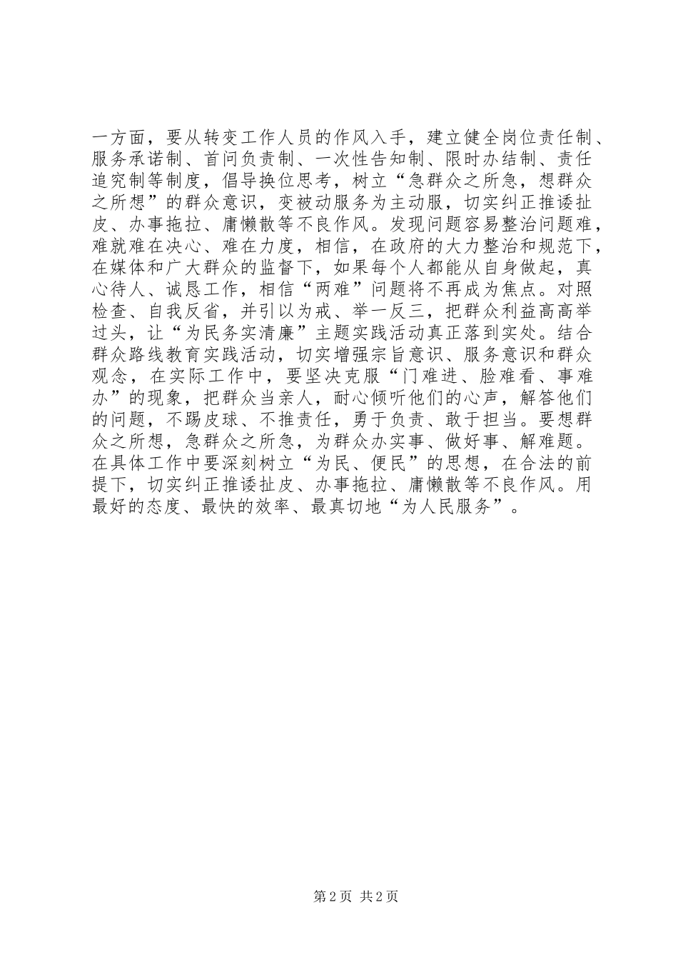 观看《焦点访谈》关于“门难进、脸难看、事难办”体会心得_第2页