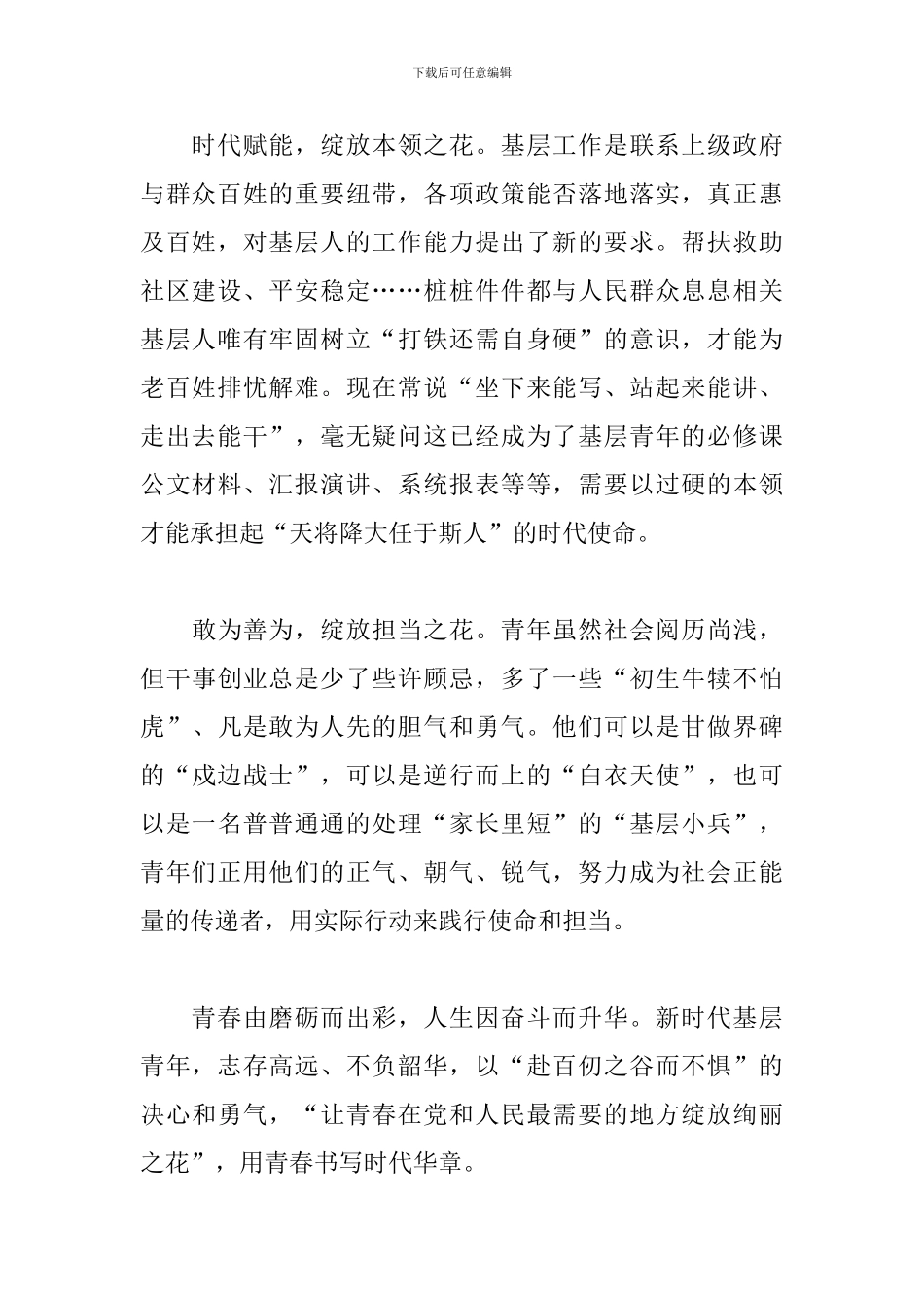 新时代青年立大志明大德感悟作文大全范文6篇_第2页