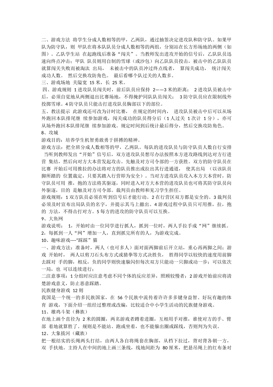 小学体育课趣味游戏_第2页