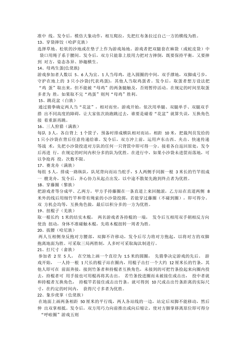 小学体育课趣味游戏_第3页