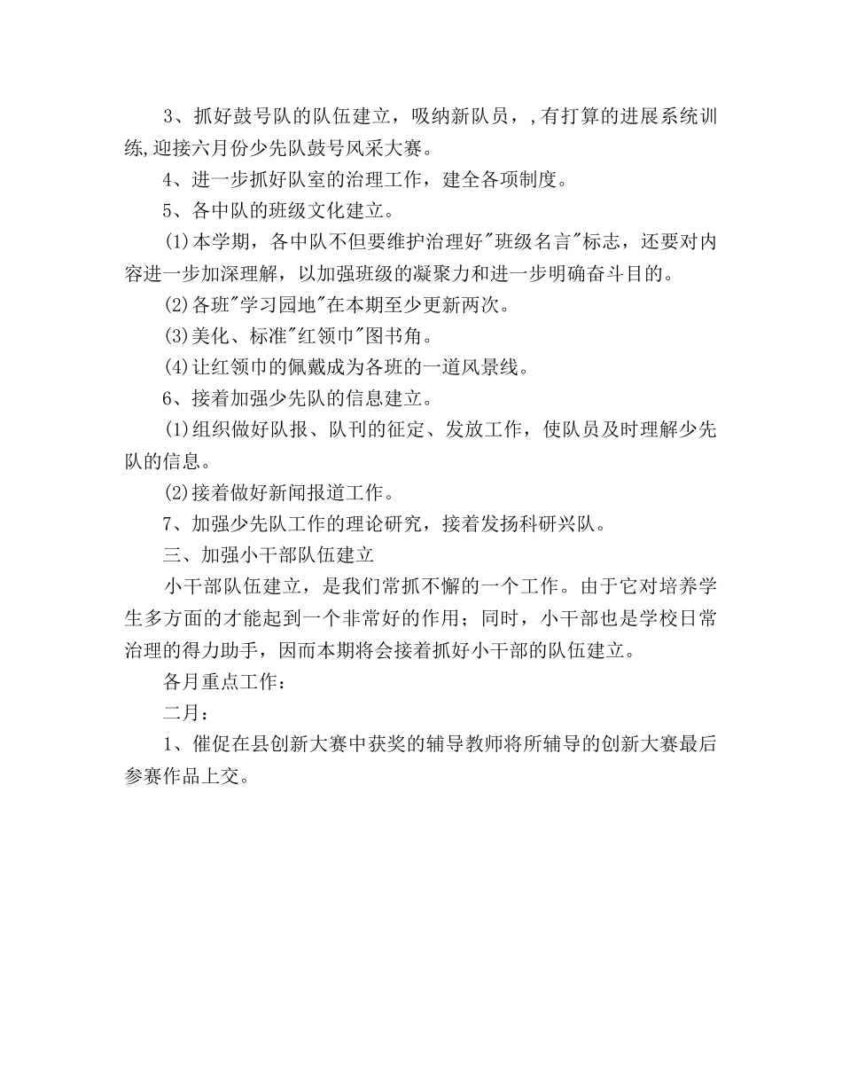 小学2020年度上期少先队工作参考计划 _第2页