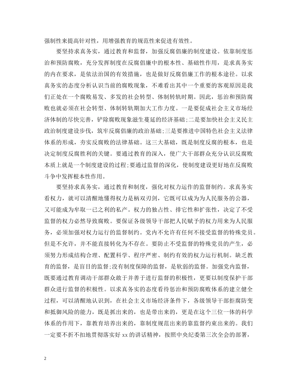 践行反腐倡廉心得体会 _第2页