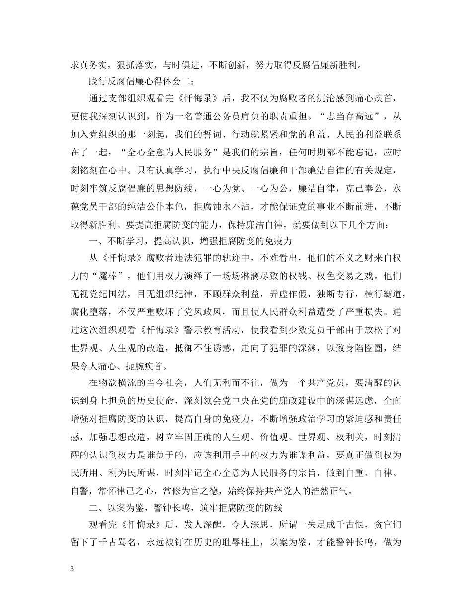 践行反腐倡廉心得体会 _第3页