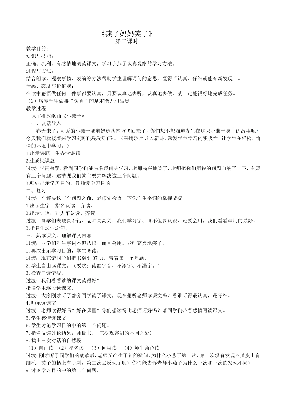 燕子妈妈笑了教案_第1页