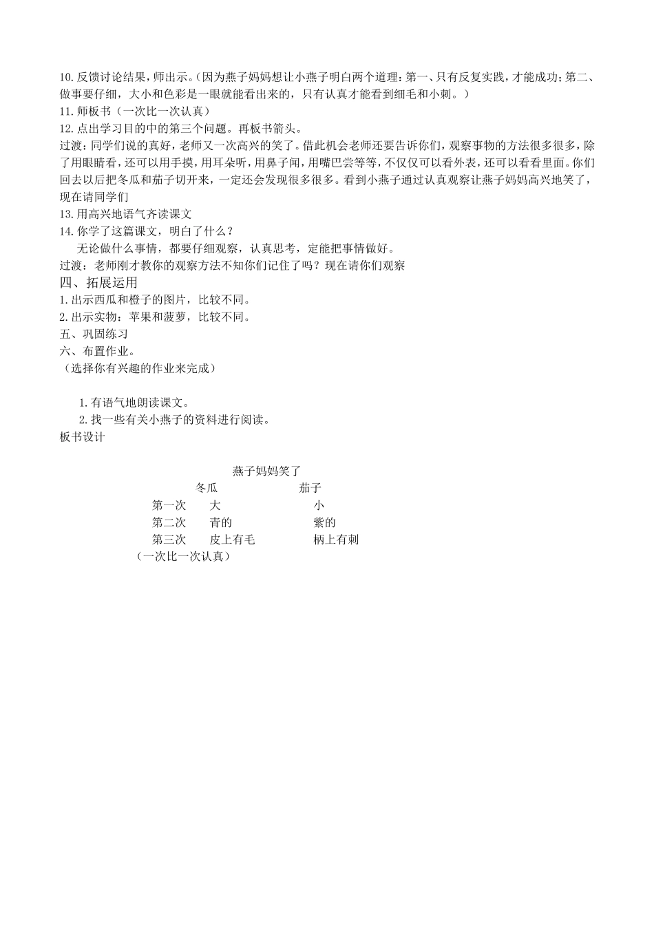 燕子妈妈笑了教案_第2页